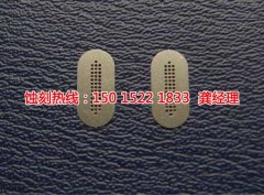 <b>陳村腐刻加工_錳鋼蝕刻</b>