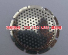 <b>大涌腐刻加工_金屬鏤空蝕刻</b>