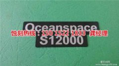 <b>阜沙腐刻加工_鋁板蝕刻</b>