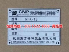 <b>九江腐刻加工_不銹鋼板蝕刻</b>