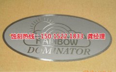 <b>均安腐刻加工_銘牌蝕刻</b>