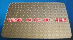 <b>九江腐刻加工_鋁合金蝕刻</b>