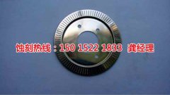 <b>羅村腐刻加工_鎳蝕刻</b>