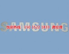 <b>三鄉(xiāng)腐刻加工_鋁網(wǎng)蝕刻</b>