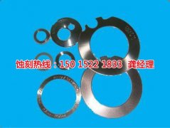 <b>神灣腐刻加工_錳鋼蝕刻</b>