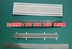 <b>石岐區(qū)腐刻加工_喇叭網(wǎng)蝕刻</b>