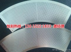 <b>西樵腐刻加工_網(wǎng)孔蝕刻</b>