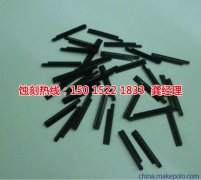 <b>中山腐刻加工_鎳蝕刻</b>