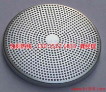 <b>咸陽(yáng)蝕刻加工_音響網(wǎng)蝕刻</b>