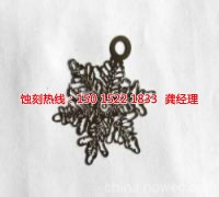 <b>商洛蝕刻加工_喇叭網(wǎng)蝕刻</b>