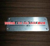 <b>銅川腐蝕加工_錳鋼蝕刻</b>