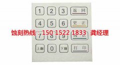 <b>咸陽腐蝕加工_鋁板蝕刻</b>