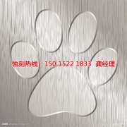 <b>廈門蝕刻加工_Logo蝕刻</b>