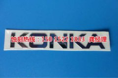 <b>泉州蝕刻加工_不銹鋼板蝕刻</b>