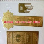 <b>永安腐蝕加工_鋁合金蝕刻</b>