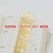 <b>南平蝕刻加工_蝕刻</b>