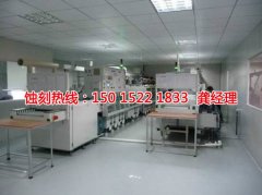 <b>晉江腐蝕加工_蝕刻</b>