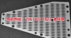 <b>寧德蝕刻加工_錳鋼蝕刻</b>