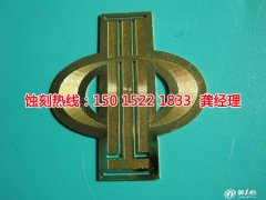 <b>莆田腐蝕加工_銅書簽蝕刻</b>