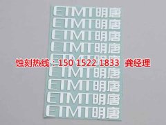 <b>陜西腐蝕加工_過濾網(wǎng)蝕刻</b>