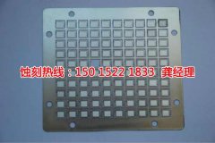 <b>北京腐蝕加工_精密蝕刻</b>