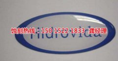 <b>泉州腐蝕加工_Logo蝕刻</b>
