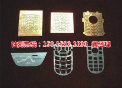 <b>漳州蝕刻加工_蝕刻廠</b>