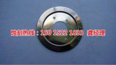 <b>寶雞蝕刻加工_腐蝕加工</b>
