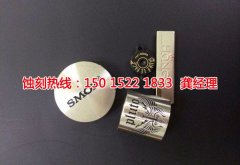<b>福清腐蝕加工_銘牌蝕刻</b>
