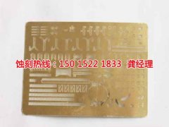 <b>晉江蝕刻加工_Logo蝕刻</b>