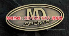 <b>石獅腐蝕加工_腐蝕加工廠</b>