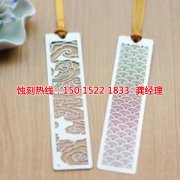 <b>銅川蝕刻加工_銅書簽蝕刻</b>