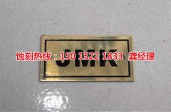 <b>陜西蝕刻加工_腐蝕廠</b>