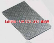 <b>商洛蝕刻加工_鋁板蝕刻</b>
