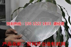 <b>天津蝕刻加工_蝕刻加工廠</b>