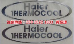 <b>福州腐蝕加工_Logo蝕刻</b>