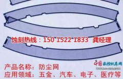 <b>榆林蝕刻加工_腐蝕加工廠</b>