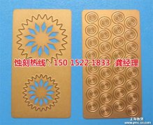 <b>廈門腐蝕加工_鉬蝕刻</b>