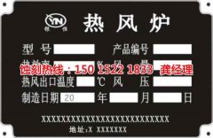 <b>平湖腐蝕加工_銘牌蝕刻</b>