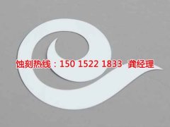 <b>宿遷蝕刻加工_腐蝕加工廠</b>