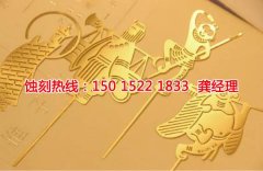 <b>桐鄉(xiāng)腐蝕加工_鉬蝕刻</b>