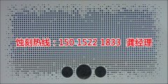 <b>宜興蝕刻加工_網(wǎng)孔蝕刻</b>