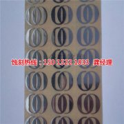 <b>余姚腐蝕加工_腐刻</b>