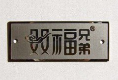 <b>溫嶺蝕刻加工_鎳蝕刻</b>