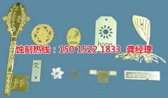 <b>金華蝕刻加工_鋁板蝕刻</b>