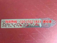 <b>龍泉腐蝕加工_不銹鋼蝕刻網</b>