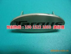 <b>海曙腐蝕加工_蝕刻鋁</b>