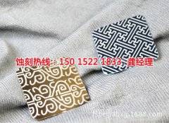 <b>石牌腐蝕加工_標(biāo)牌蝕刻</b>