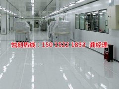 <b>江東蝕刻加工_蝕刻廠</b>