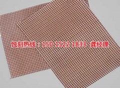 <b>花橋 腐蝕加工_過濾網(wǎng)蝕刻</b>